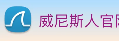 威尼斯人官网 logo